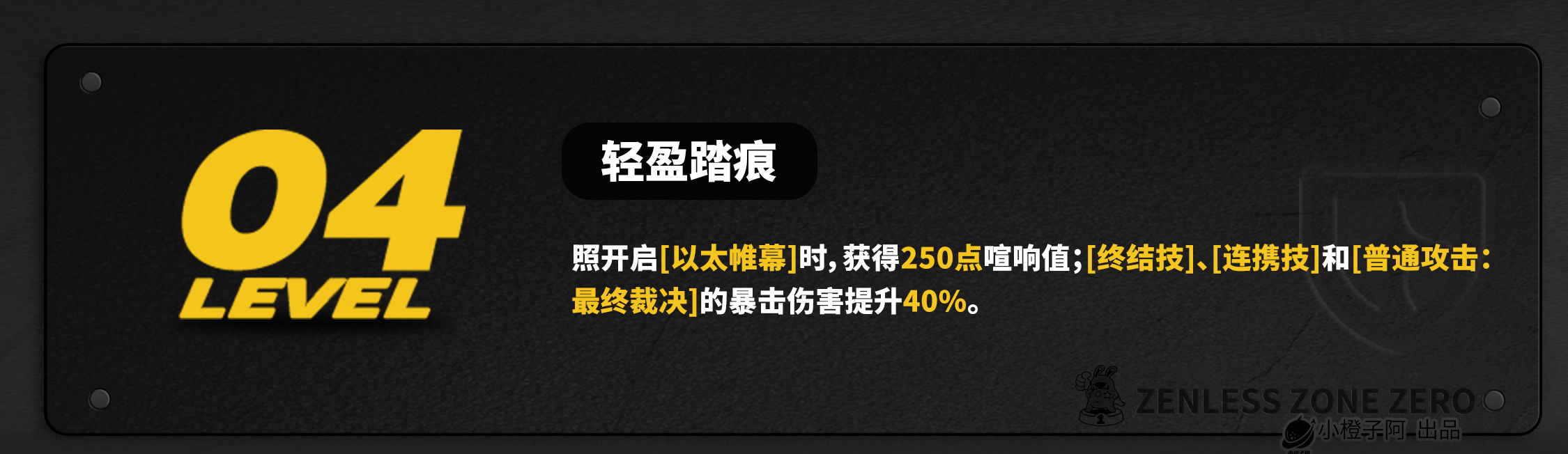 绝区零【2.5攻略征集】照丨养成角色攻略 绝区零【2.5攻略征集】照丨养成角色攻略