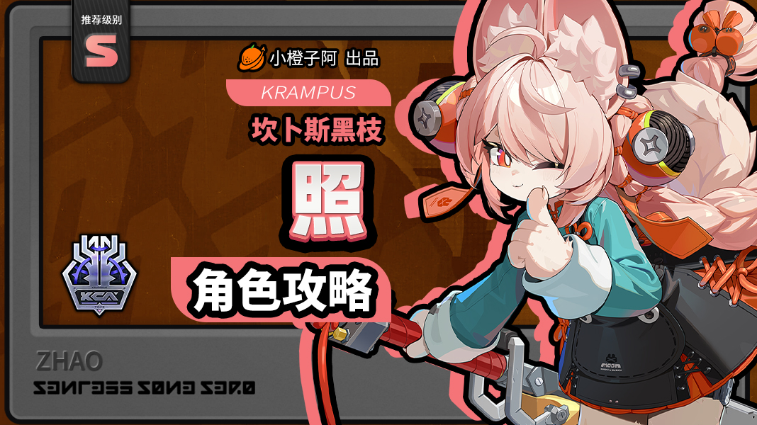 绝区零【2.5攻略征集】照丨养成角色攻略 绝区零【2.5攻略征集】照丨养成角色攻略