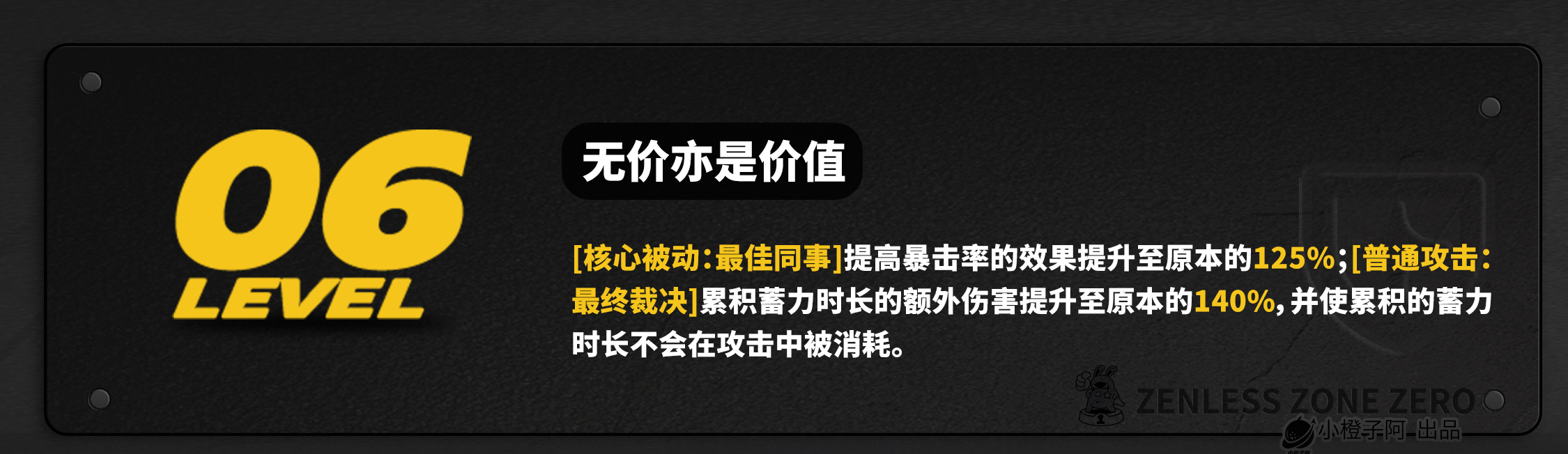 绝区零【2.5攻略征集】照丨养成角色攻略 绝区零【2.5攻略征集】照丨养成角色攻略