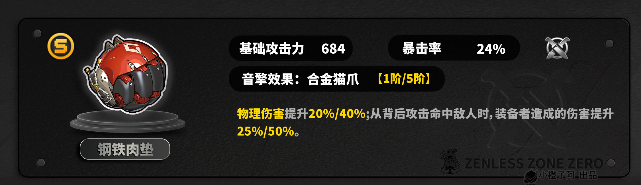 绝区零【2.5攻略征集】叶瞬光丨养成角色攻略 绝区零【2.5攻略征集】叶瞬光丨养成角色攻略