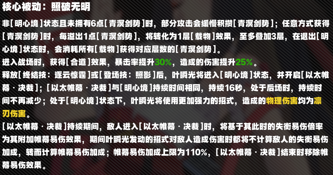 绝区零【2.5攻略征集】叶瞬光丨养成角色攻略 绝区零【2.5攻略征集】叶瞬光丨养成角色攻略