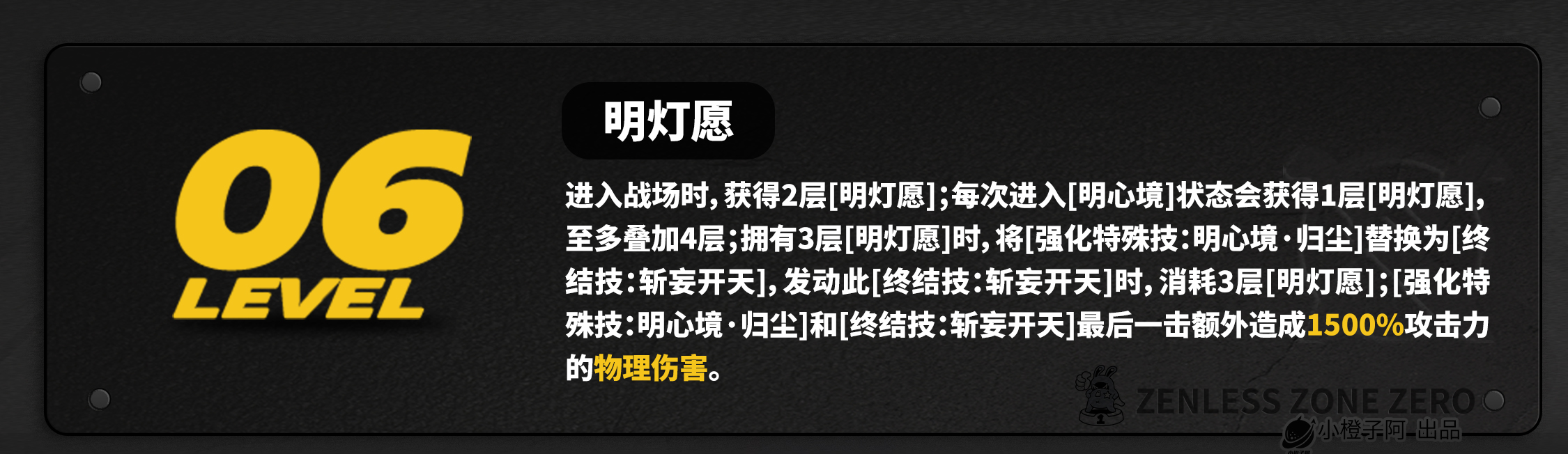 绝区零【2.5攻略征集】叶瞬光丨养成角色攻略 绝区零【2.5攻略征集】叶瞬光丨养成角色攻略