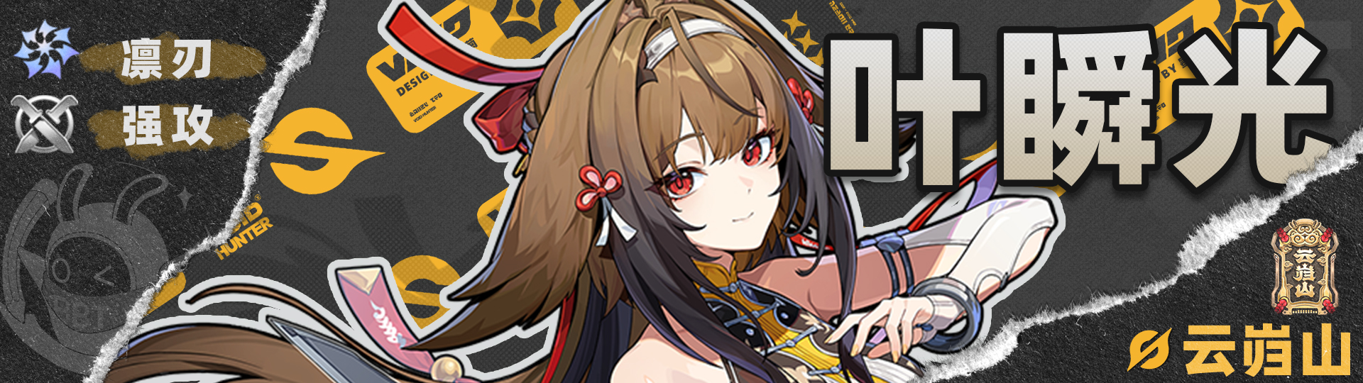 绝区零【2.5攻略征集】叶瞬光丨养成角色攻略 绝区零【2.5攻略征集】叶瞬光丨养成角色攻略