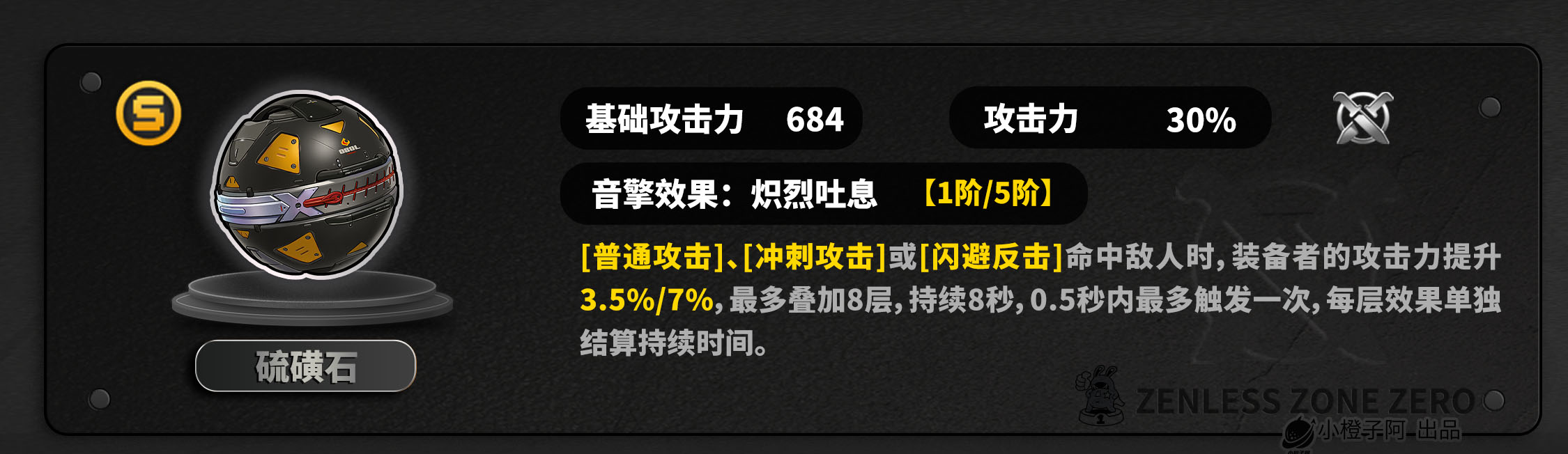 绝区零【2.5攻略征集】叶瞬光丨养成角色攻略 绝区零【2.5攻略征集】叶瞬光丨养成角色攻略