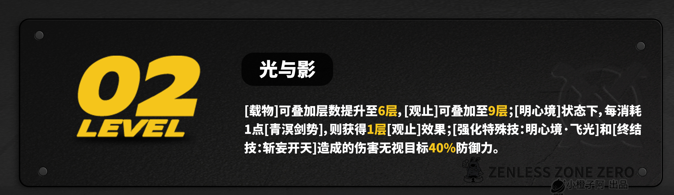 绝区零【2.5攻略征集】叶瞬光丨养成角色攻略 绝区零【2.5攻略征集】叶瞬光丨养成角色攻略