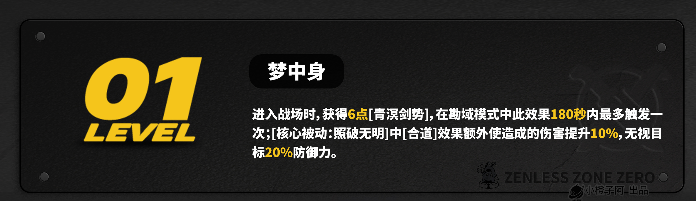 绝区零【2.5攻略征集】叶瞬光丨养成角色攻略 绝区零【2.5攻略征集】叶瞬光丨养成角色攻略