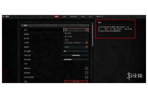 《暗黑破坏神4》游戏界面调整介绍