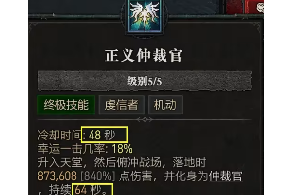 《暗黑破坏神4》S11圣骑士飞翼剑盾流BD教学