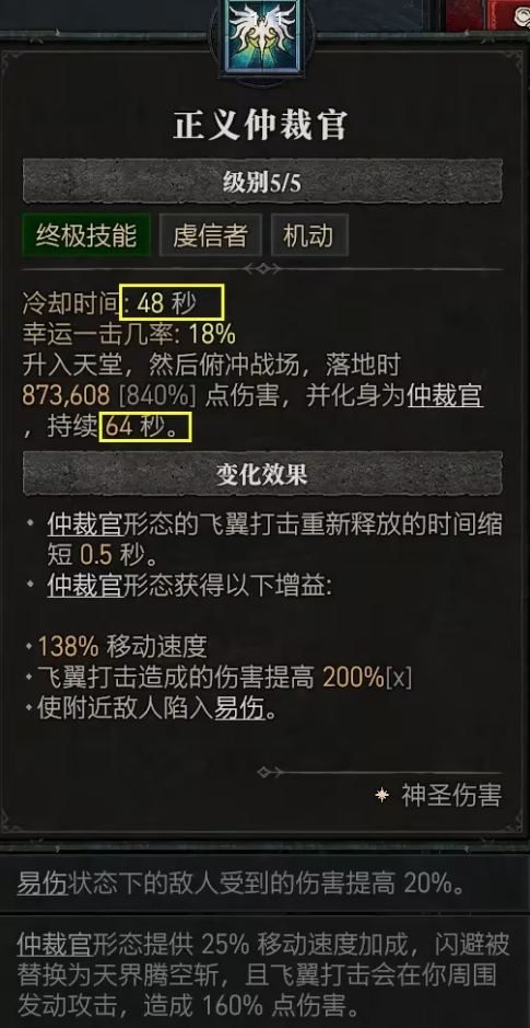 《暗黑破坏神4》S11圣骑士飞翼剑盾流BD教学 《暗黑破坏神4》S11圣骑士飞翼剑盾流BD教学