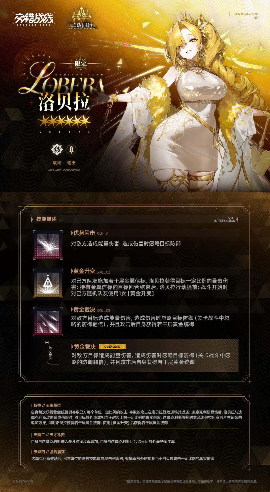 交错战线新角色【洛贝拉】简评 交错战线新角色【洛贝拉】简评