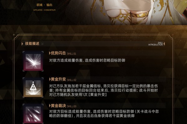 交错战线新角色【洛贝拉】简评