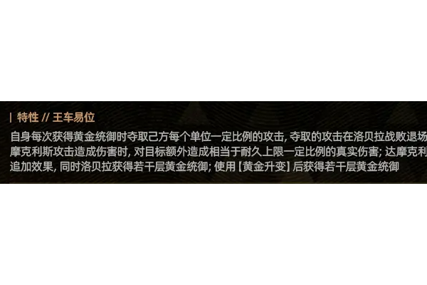 交错战线提前分析一下洛贝拉