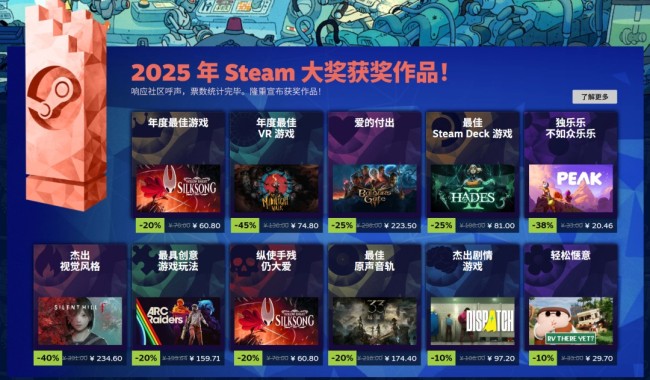 2025年Steam大奖名单 《空洞骑士:丝之歌》获年度游戏 2025年Steam大奖名单 《空洞骑士:丝之歌》获年度游戏