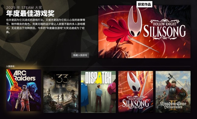 2025年Steam大奖名单 《空洞骑士:丝之歌》获年度游戏 2025年Steam大奖名单 《空洞骑士:丝之歌》获年度游戏