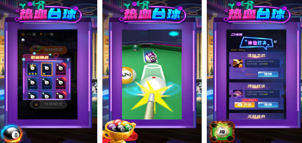 精彩桌球游戏推荐 精彩桌球游戏推荐