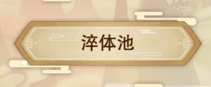 想不想修真地仙攻略(详细版) 想不想修真地仙攻略(详细版)