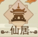 想不想修真地仙攻略(详细版) 想不想修真地仙攻略(详细版)