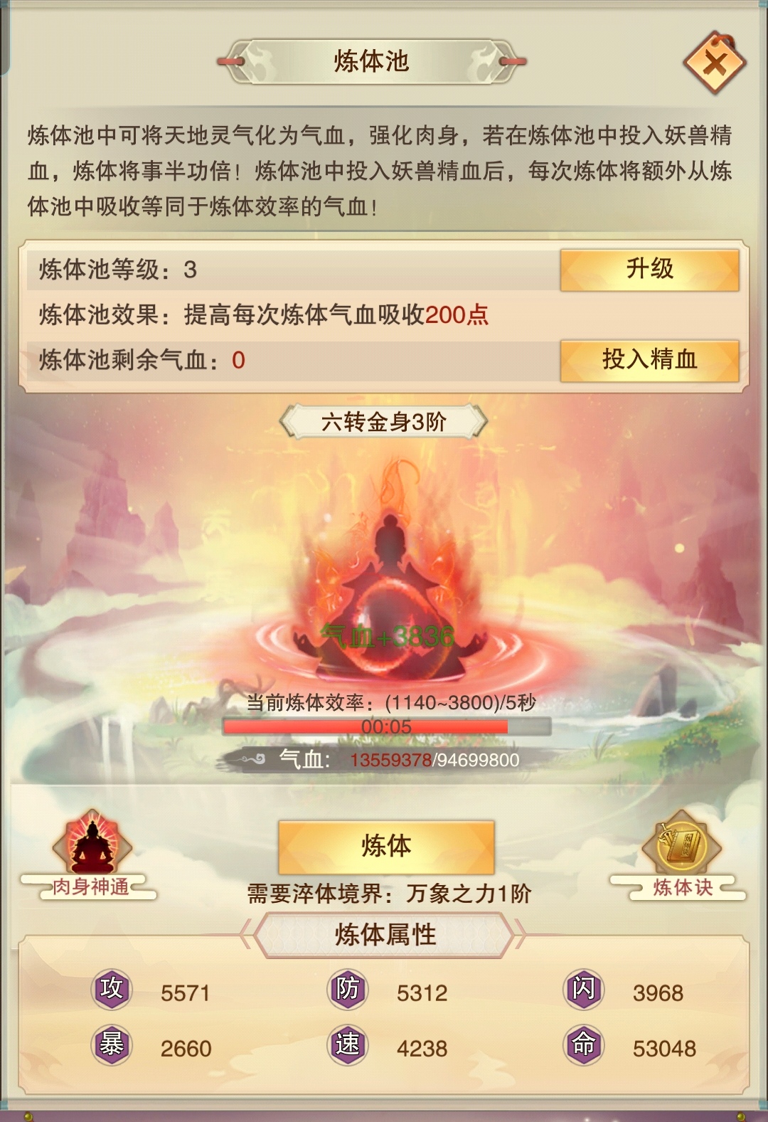 想不想修真地仙攻略(详细版) 想不想修真地仙攻略(详细版)