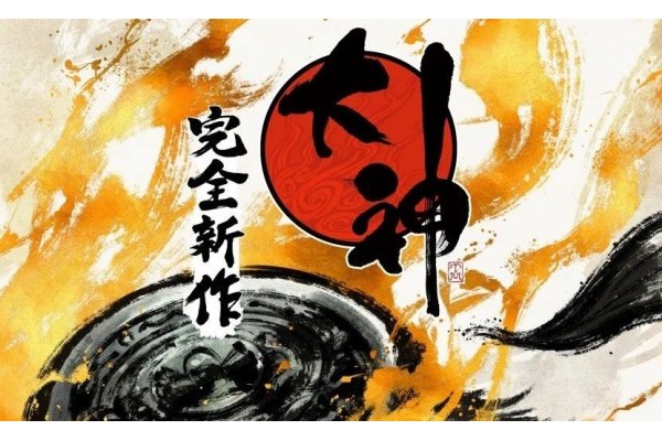 神谷英树新作《大神：Sequel》全力开发中