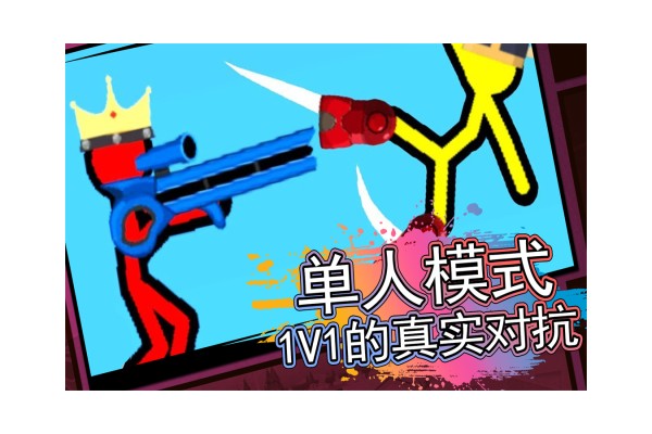 双人火柴人游戏无广告版推荐