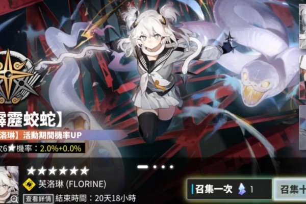 白夜极光芙洛琳值得抽取吗