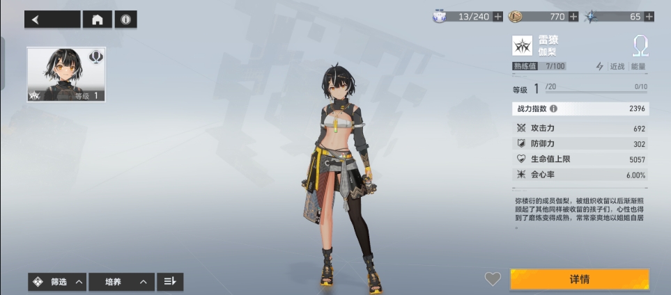 深空之眼雷獠伽梨如何培养 深空之眼雷獠伽梨如何培养