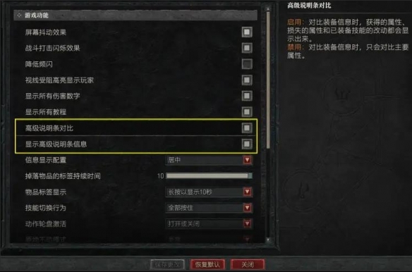 《暗黑破坏神4》装备对比功能开启方法 《暗黑破坏神4》装备对比功能开启方法