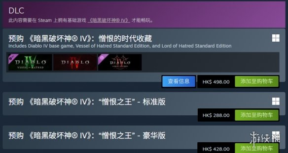 《暗黑破坏神4》购买dlc介绍 《暗黑破坏神4》购买dlc介绍