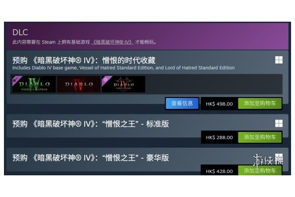 《暗黑破坏神4》购买dlc介绍