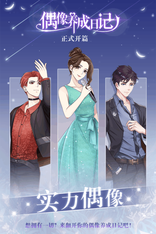 偶像活动游戏推荐 偶像活动游戏推荐