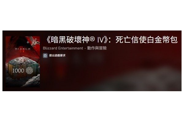 《暗黑破坏神4》战令币获取方式说明