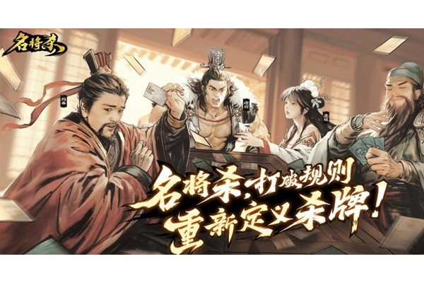 名将杀新手武将哪个好