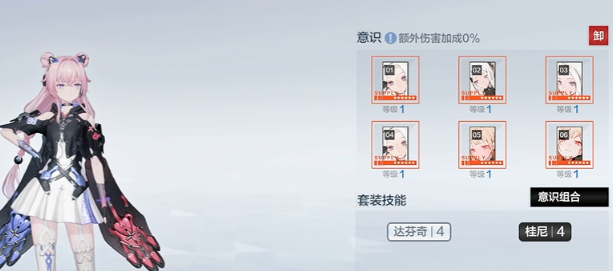 战双帕弥什布偶熊骇影意识怎么搭配 战双帕弥什布偶熊骇影意识怎么搭配