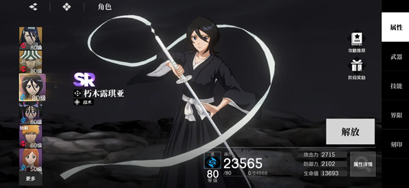 境界刀鸣露琪亚出装刻印怎么选 境界刀鸣露琪亚出装刻印怎么选