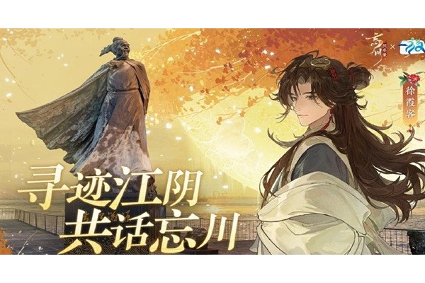 忘川风华录徐霞客怎么玩