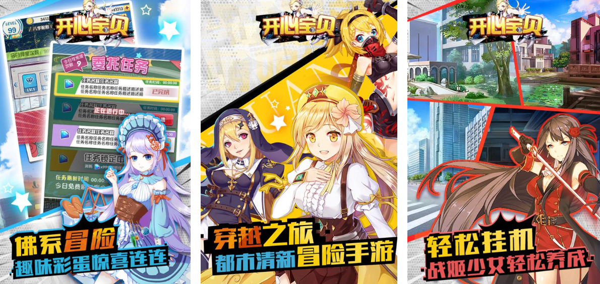 开心宝贝游戏推荐 开心宝贝游戏推荐