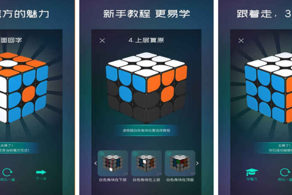 好玩的3D魔方游戏推荐