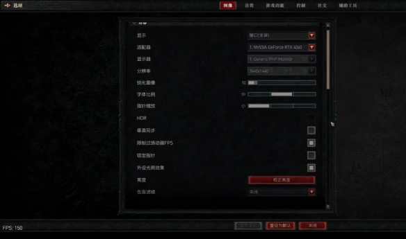 《暗黑破坏神4》主城卡顿解决方法 《暗黑破坏神4》主城卡顿解决方法