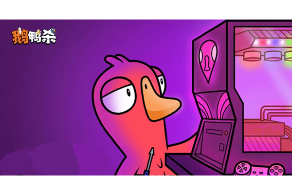 鹅鸭杀新手玩什么好