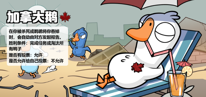 鹅鸭杀新手玩什么好 鹅鸭杀新手玩什么好