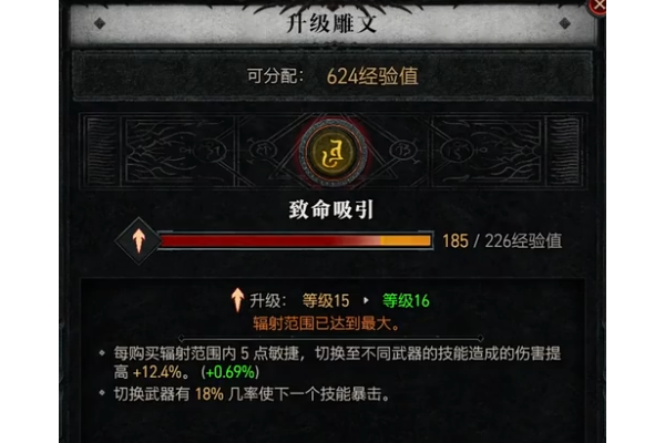 《暗黑破坏神4》雕纹界面打开说明