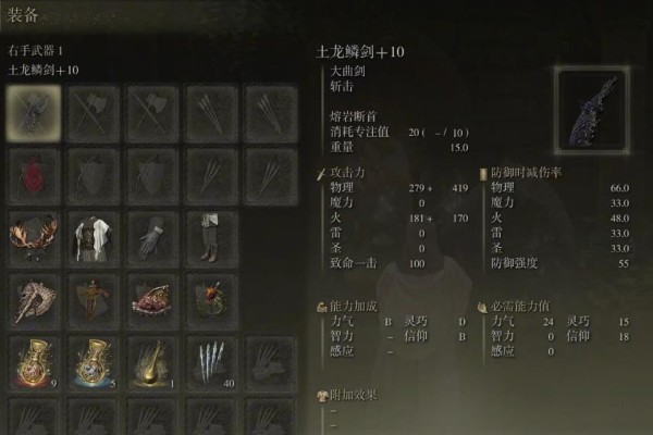 艾尔登法环土龙鳞剑怎么使用