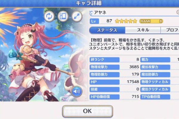 公主连结绫音技能有哪些