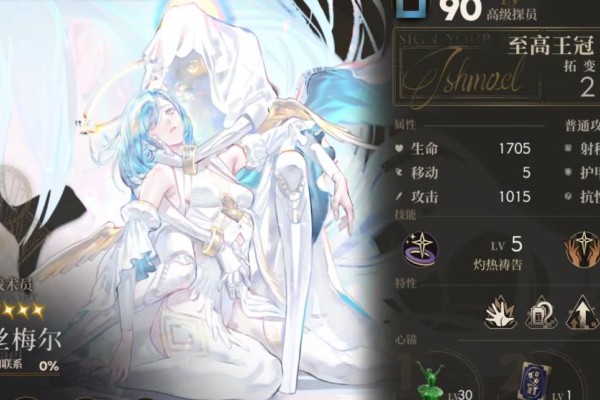 异象回声伊丝梅尔强度怎么样