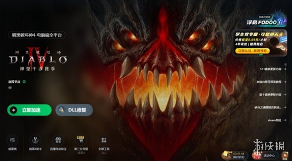 《暗黑破坏神4》游戏花屏解决方法 《暗黑破坏神4》游戏花屏解决方法