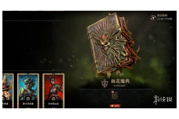 《暗黑破坏神4》魔典分解方法