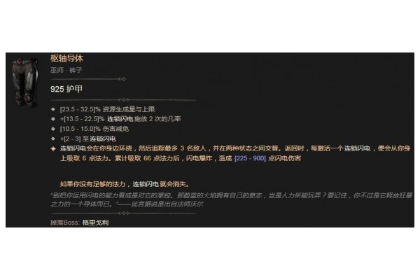 《暗黑破坏神4》闪电矛甲获取方法