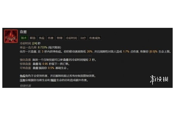 《暗黑破坏神4》免疫技能作用介绍