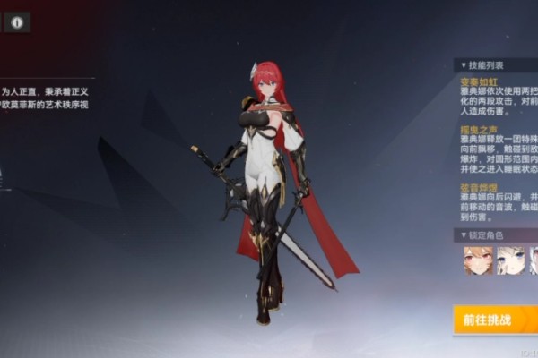 深空之眼雅典娜强度怎么样