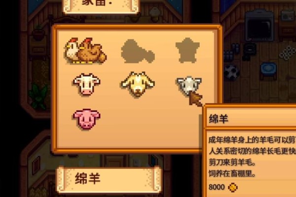 星露谷物语绵羊流怎么玩